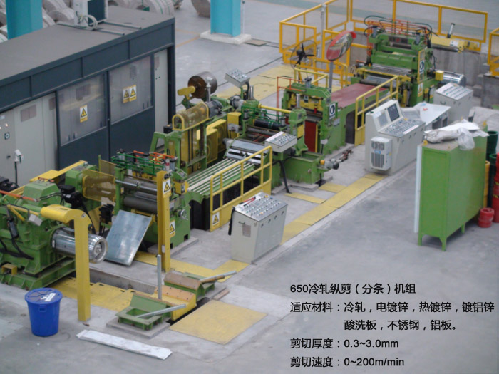 縱剪冷軋（分條）機(jī)組