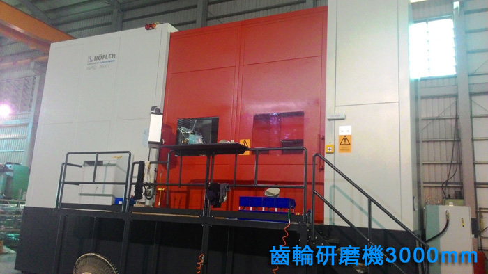 齒輪研磨機(jī)